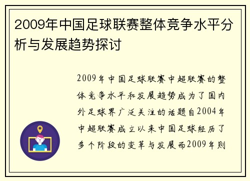 2009年中国足球联赛整体竞争水平分析与发展趋势探讨