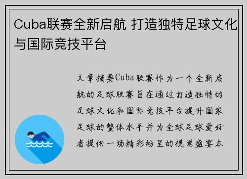 Cuba联赛全新启航 打造独特足球文化与国际竞技平台
