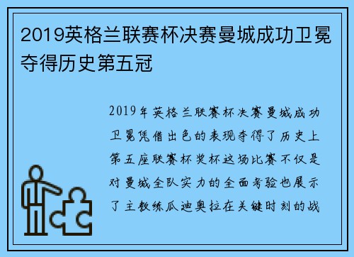 2019英格兰联赛杯决赛曼城成功卫冕夺得历史第五冠