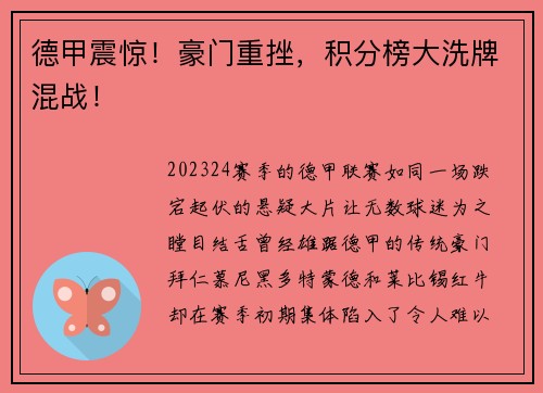 德甲震惊！豪门重挫，积分榜大洗牌混战！